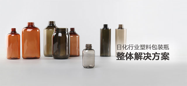 杰丽斯-日化行业塑料包装瓶，整体解决方案