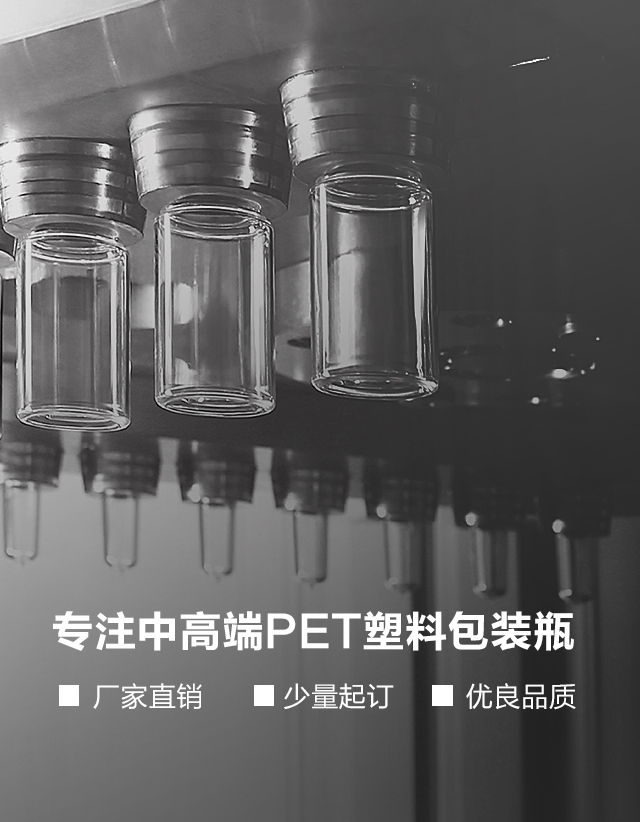 杰丽斯——专注中高端PET塑料包装瓶